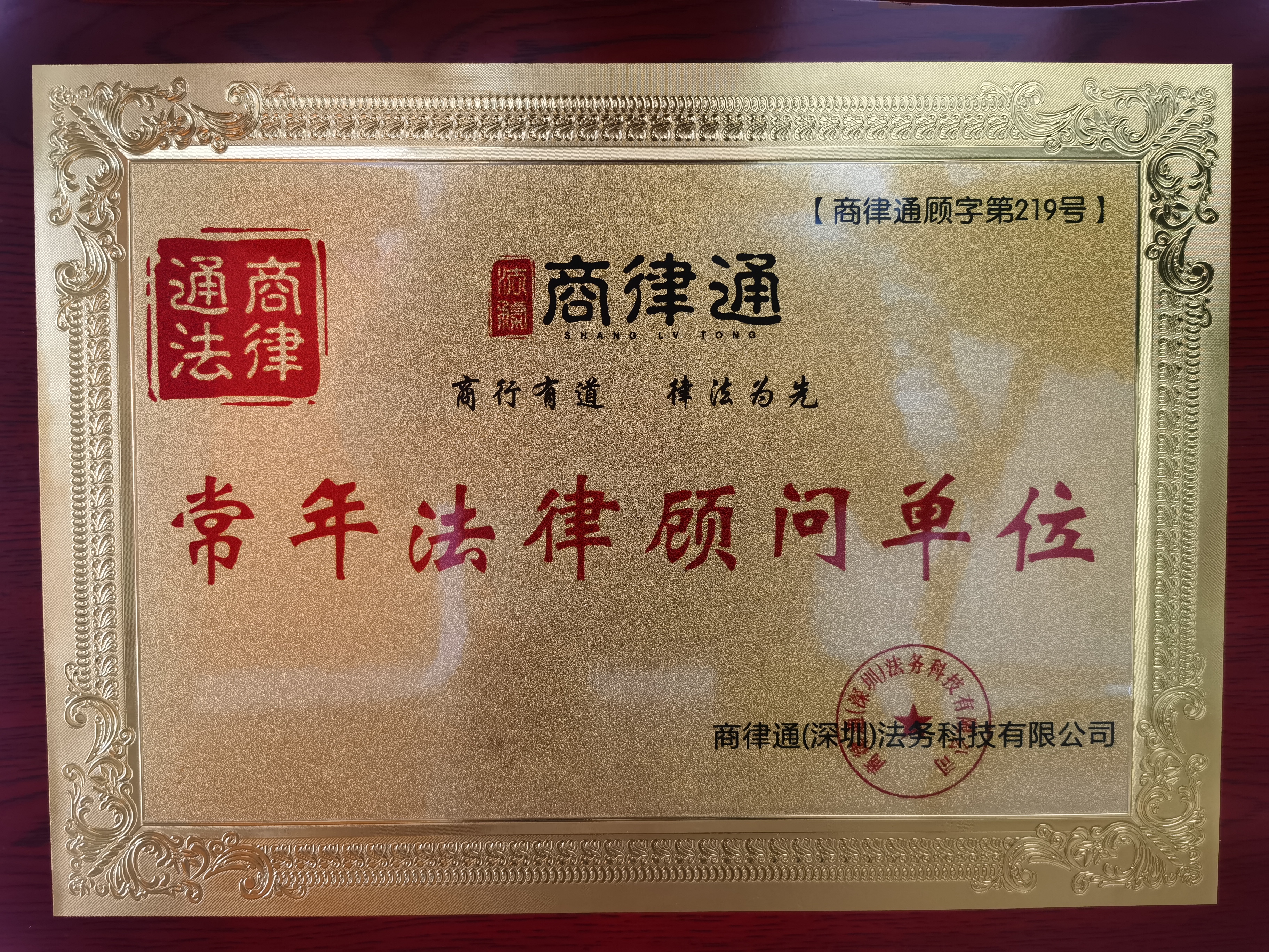 與商律通簽署常年法律顧問(wèn)協(xié)議，為公司的健康成長(zhǎng)保駕護(hù)航！